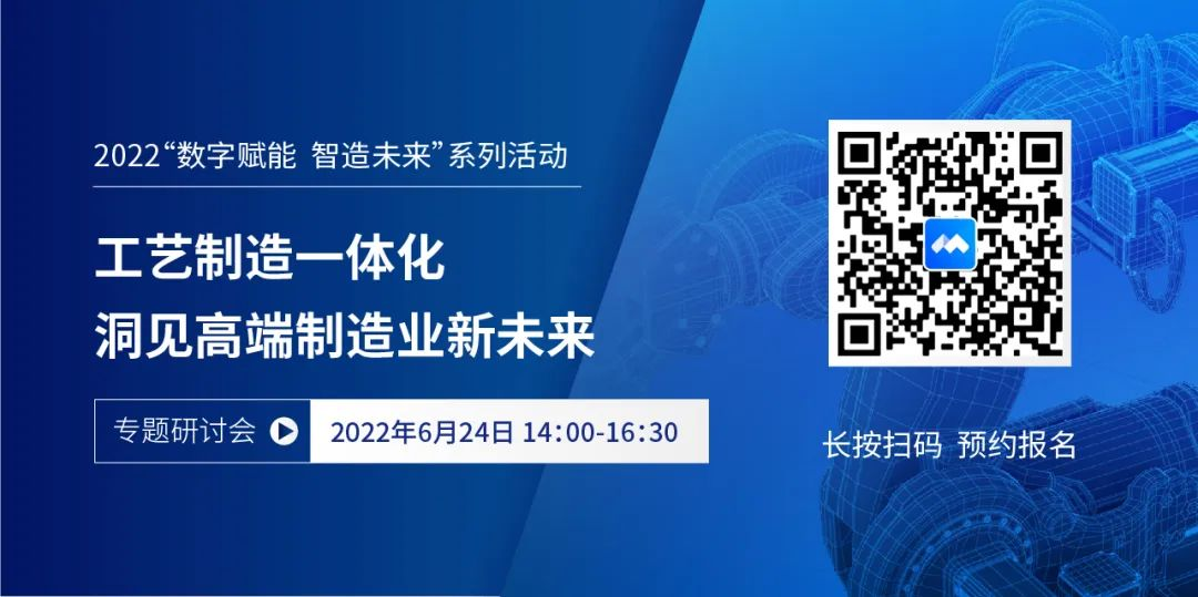 亮点抢先看 | 6月24日《工艺制造一体化 洞见高端制造业新未来》MES研讨会重磅开启！