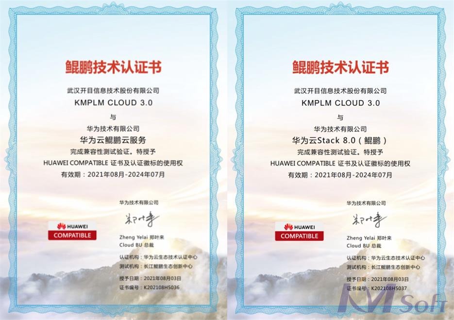 双重认证！KMPLM CLOUD 3.0获华为鲲鹏技术认证