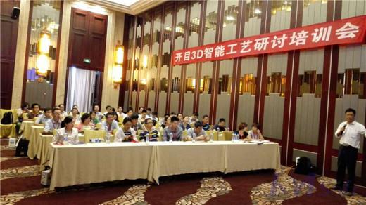 开目3D智能工艺研讨培训会武汉站成功举办