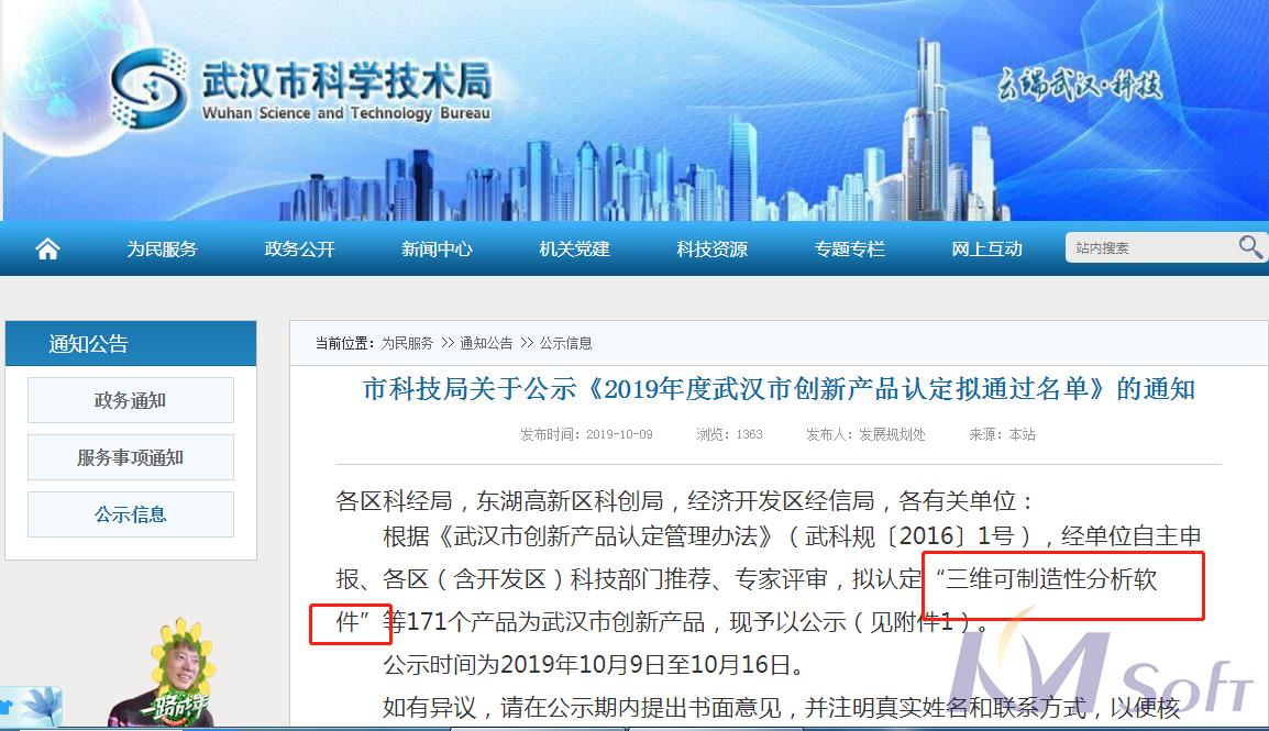 喜报！开目三维可制造性分析软件荣获“2019年度武汉市创新产品”称号