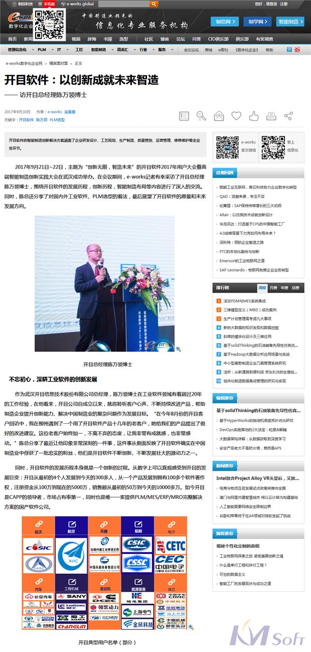 e-works专访英国正版365官方网站总经理陈万领博士：以创新成就未来智造