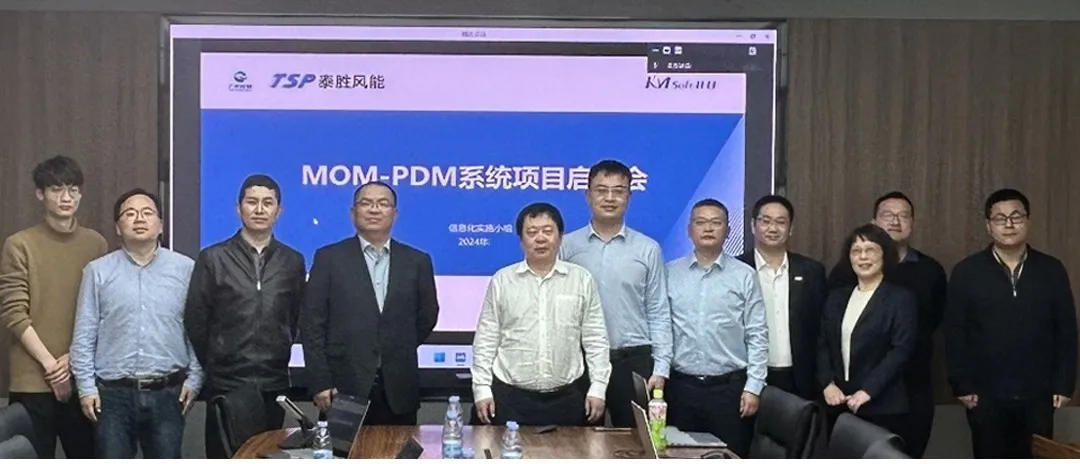 乘风逐电 碳索向前 | 泰胜风能&英国正版365官方网站启动MOM项目，共绘数智化生产新蓝图