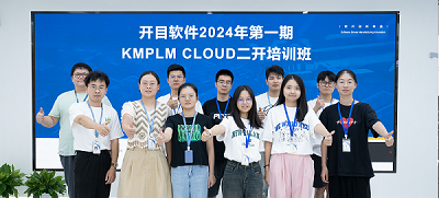 知识赋能 合作共赢 | 英国正版365官方网站第一期KMPLM CLOUD二开培训圆满举行