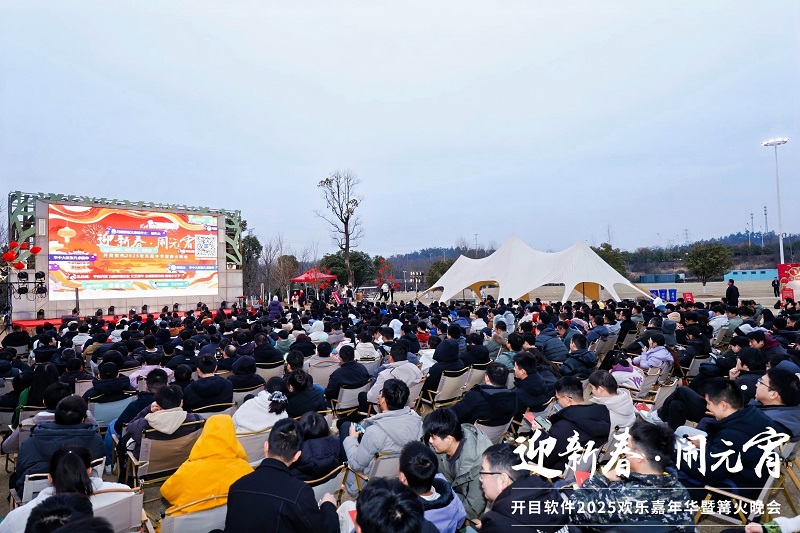 迎新春·闹元宵 | 英国正版365官方网站2025欢乐嘉年华暨篝火晚会圆满举行