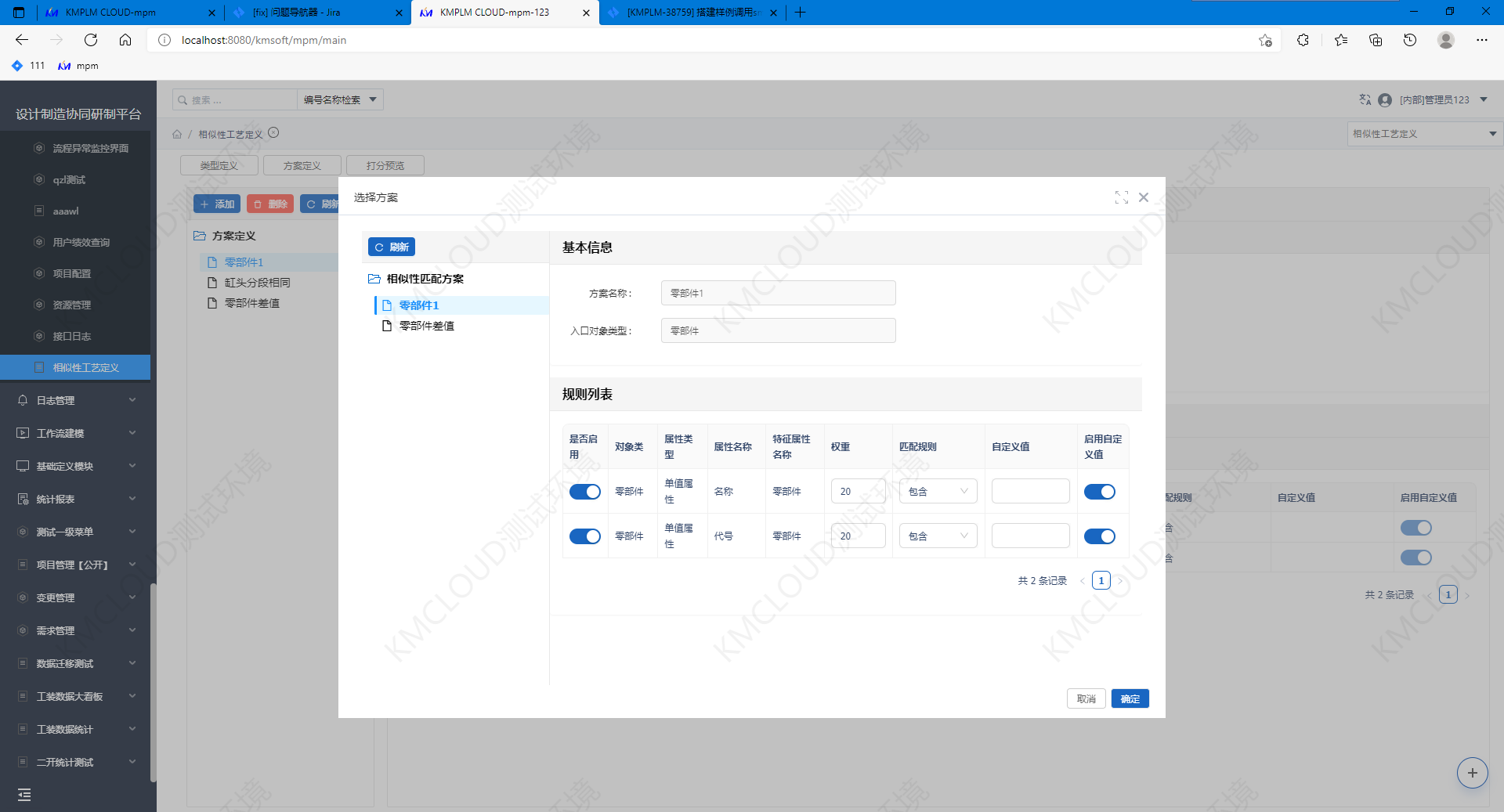 开目PLM相似性工艺计算服务：构建工艺创新的智能决策新引擎