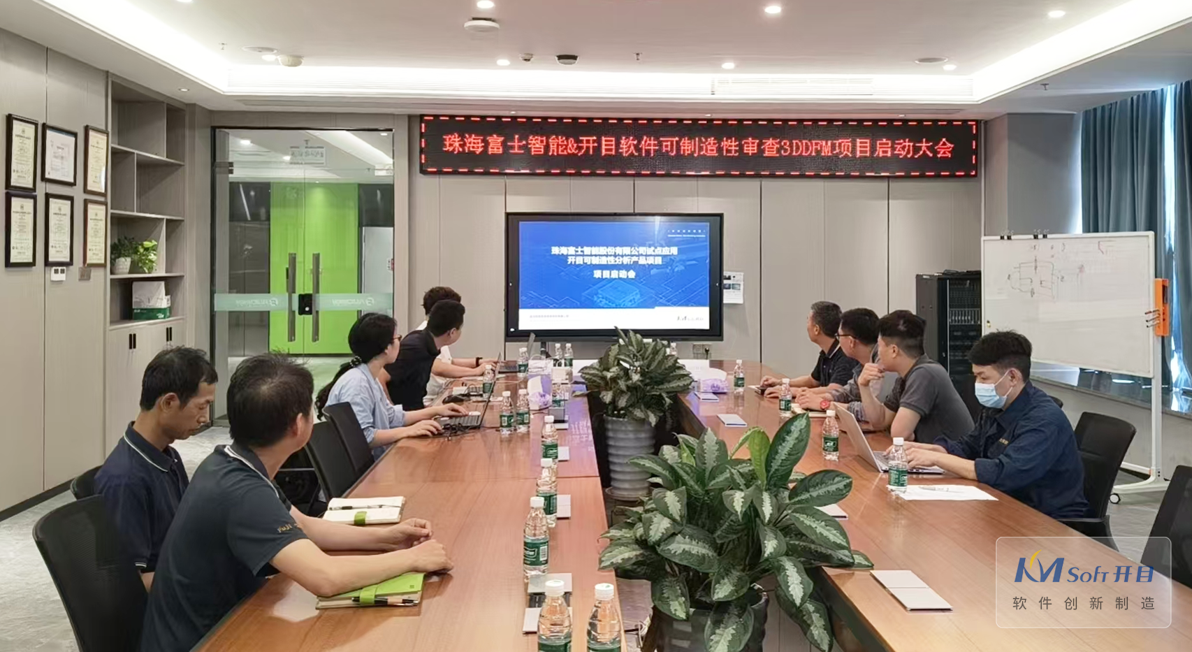 珠海富士智能 × 英国正版365官方网站 3DDFM 可制造性审查项目正式启动